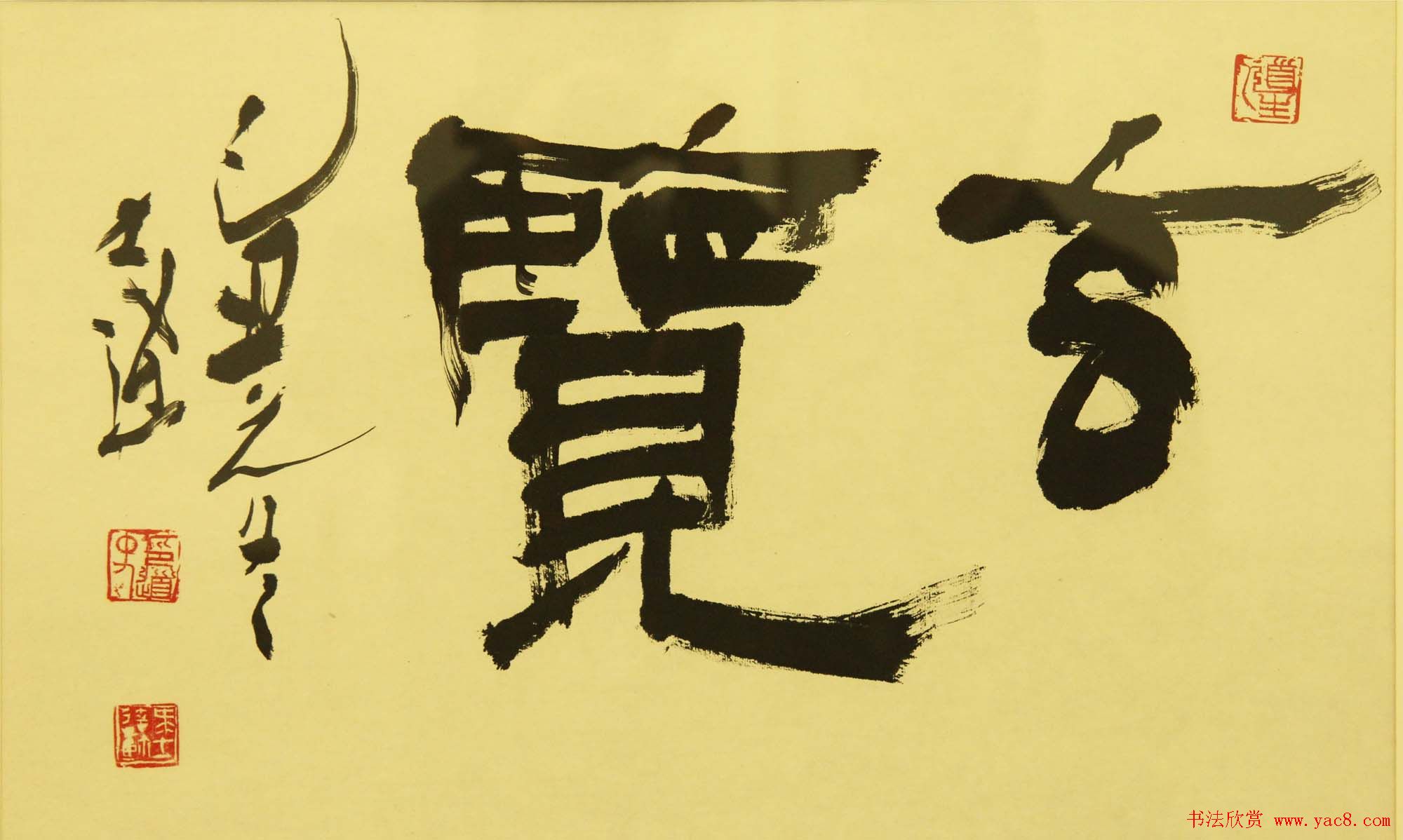 江苏美术馆马士达书法篆刻展作品欣赏