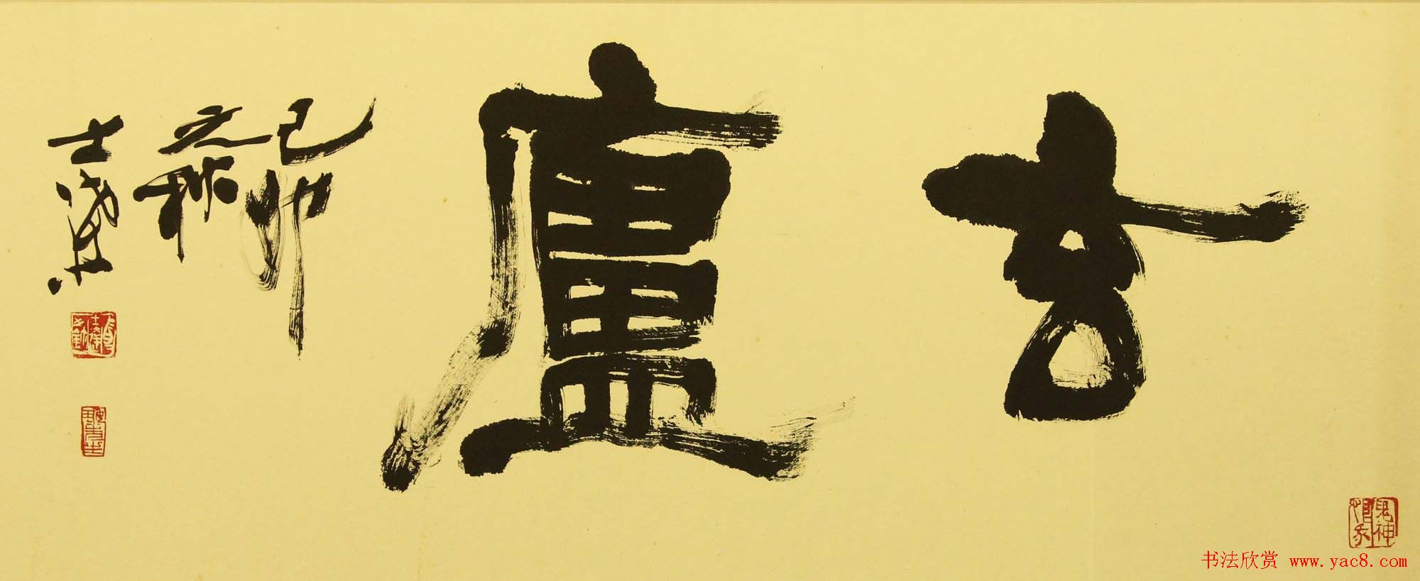 江苏美术馆马士达书法篆刻展作品欣赏