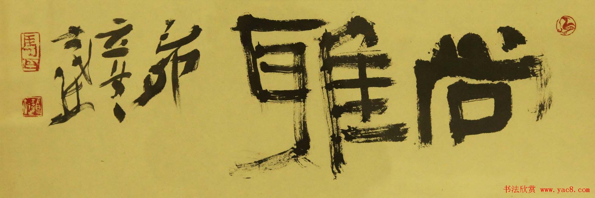 江苏美术馆马士达书法篆刻展作品欣赏