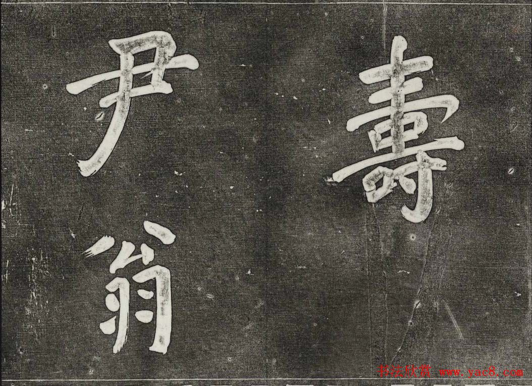 御刻三希堂石渠寶笈法帖第三十二册董其昌帖