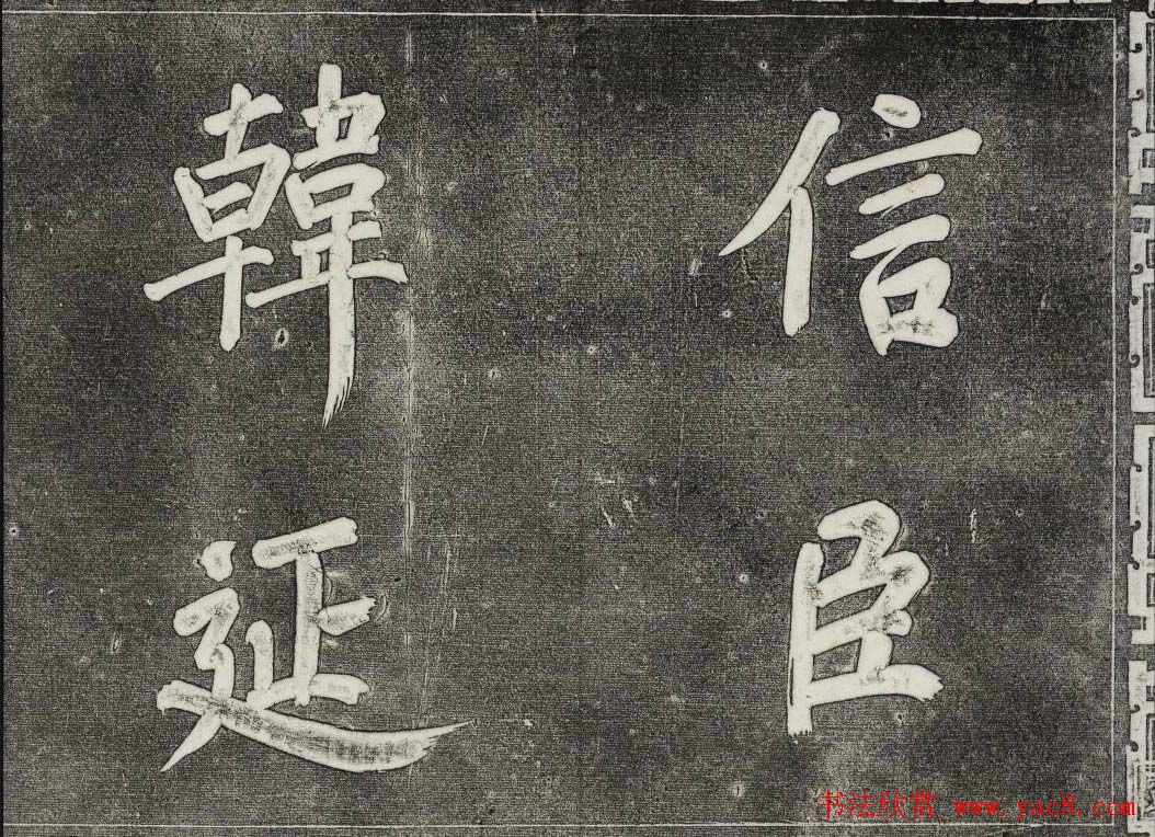 御刻三希堂石渠寶笈法帖第三十二册董其昌帖