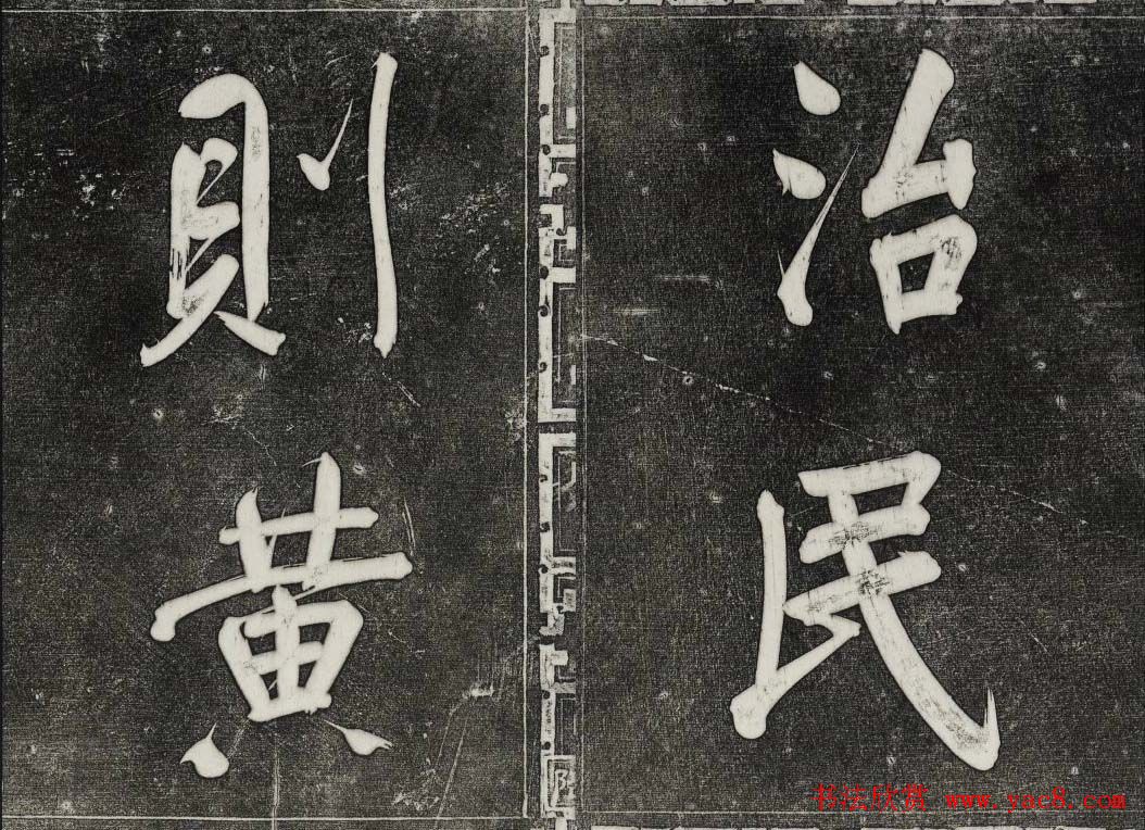 御刻三希堂石渠寶笈法帖第三十二册董其昌帖