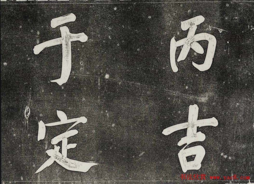 御刻三希堂石渠寶笈法帖第三十二册董其昌帖