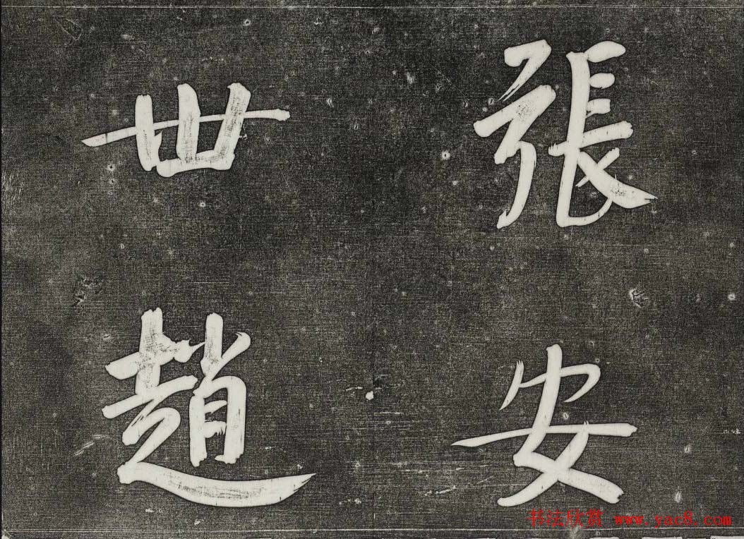 御刻三希堂石渠寶笈法帖第三十二册董其昌帖