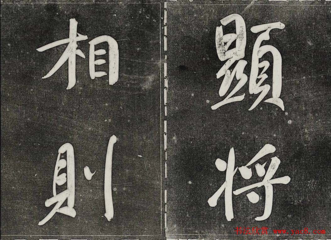 御刻三希堂石渠寶笈法帖第三十二册董其昌帖