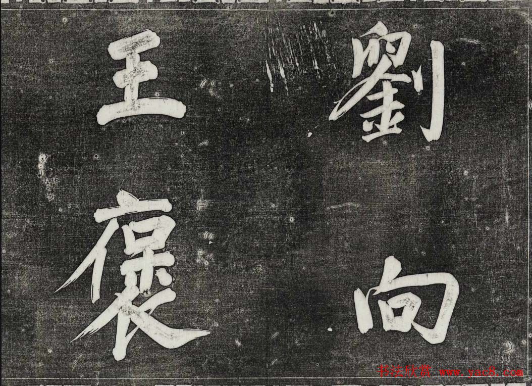 御刻三希堂石渠寶笈法帖第三十二册董其昌帖