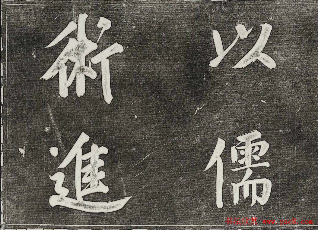 御刻三希堂石渠寶笈法帖第三十二册董其昌帖