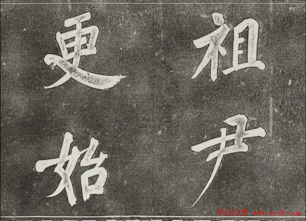 御刻三希堂石渠寶笈法帖第三十二册董其昌帖