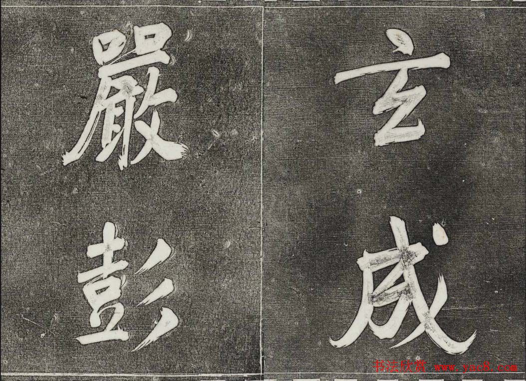 御刻三希堂石渠寶笈法帖第三十二册董其昌帖