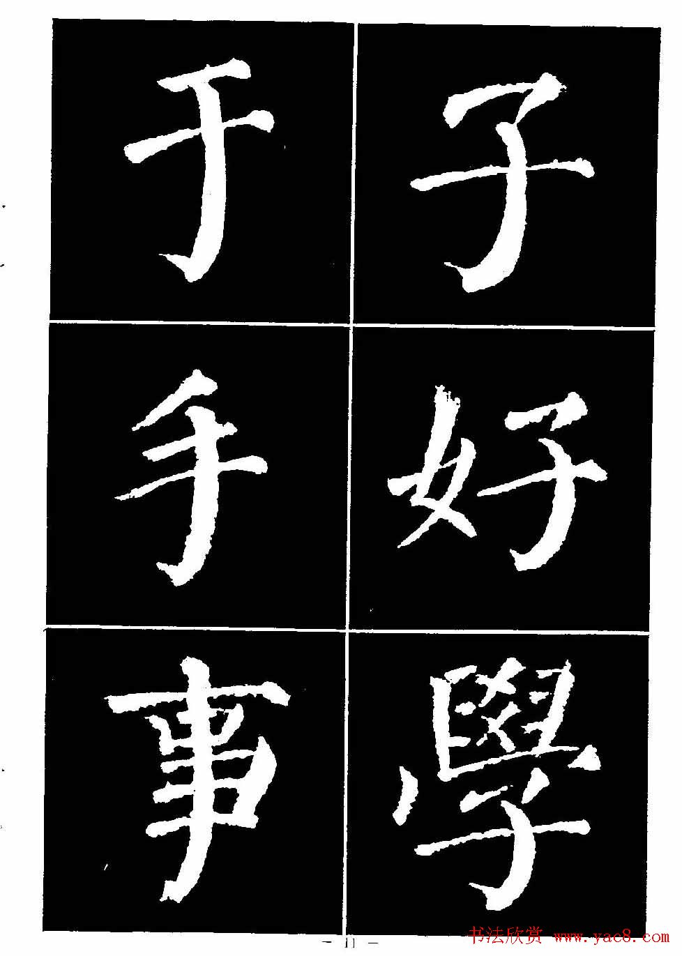 颜真卿书法字帖《颜勤礼碑选字帖》