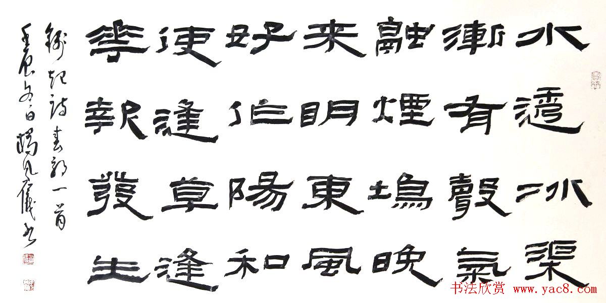 天津杨凤仪书法隶书作品欣赏