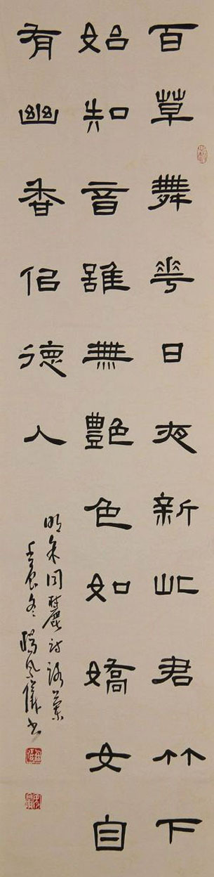 天津杨凤仪书法隶书作品欣赏