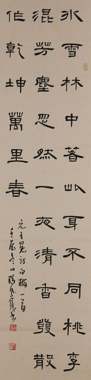 天津杨凤仪书法隶书作品欣赏