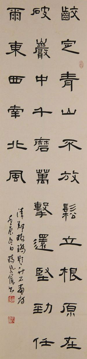 天津杨凤仪书法隶书作品欣赏