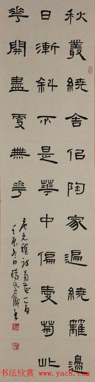 天津杨凤仪书法隶书作品欣赏