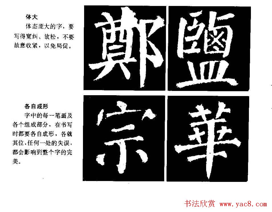 颜勤礼碑的笔画写法及部首组合法