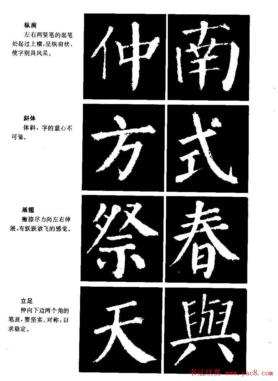 颜勤礼碑的笔画写法及部首组合法