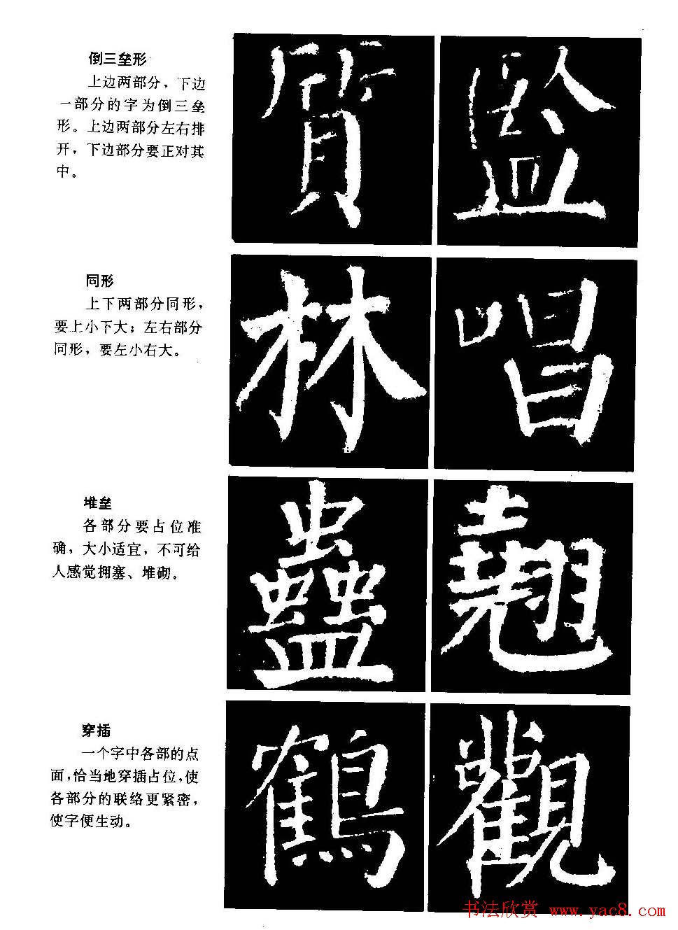 颜勤礼碑的笔画写法及部首组合法