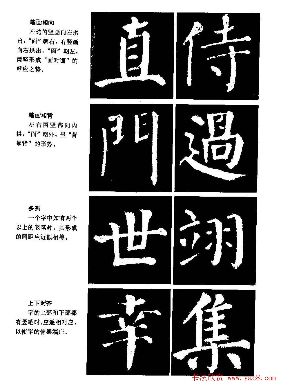 颜勤礼碑的笔画写法及部首组合法