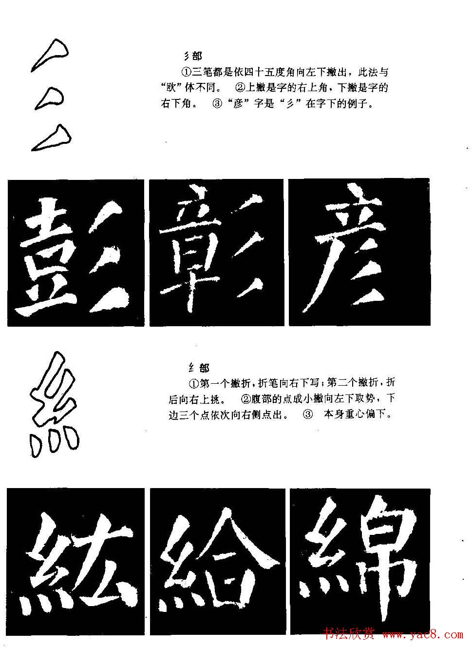 颜勤礼碑的笔画写法及部首组合法