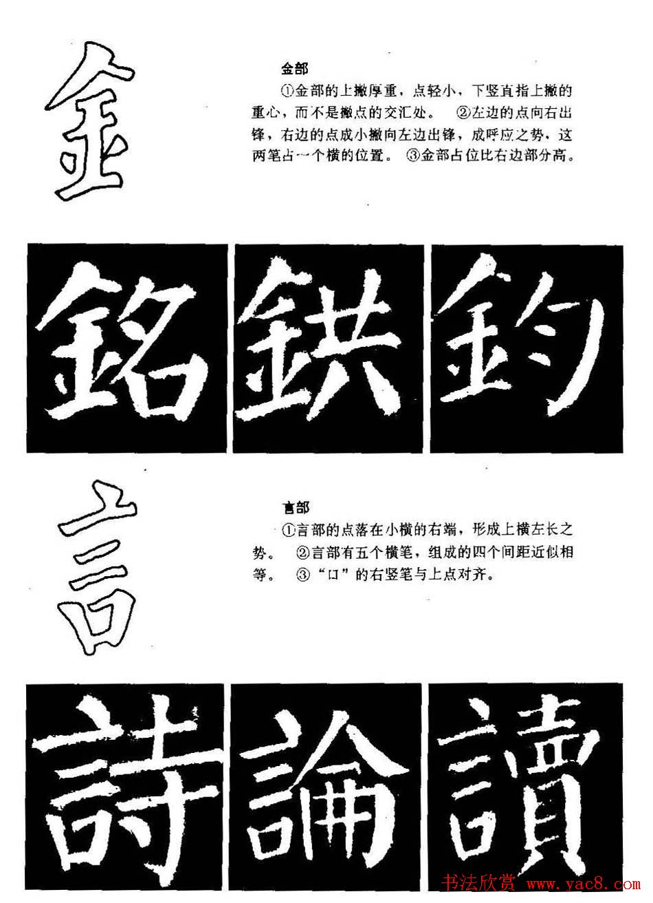 颜勤礼碑的笔画写法及部首组合法