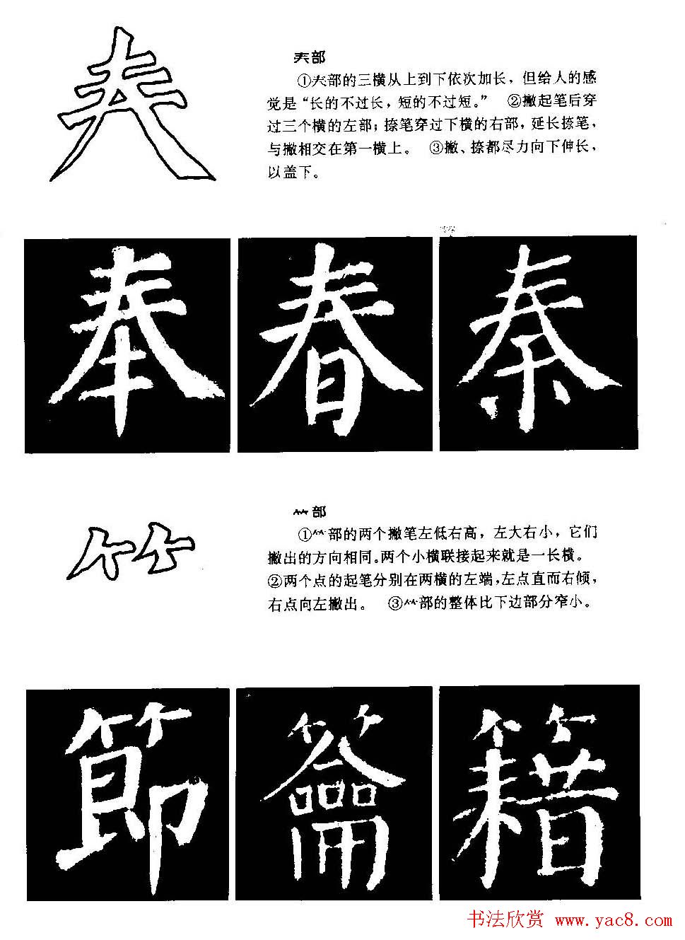 颜勤礼碑的笔画写法及部首组合法