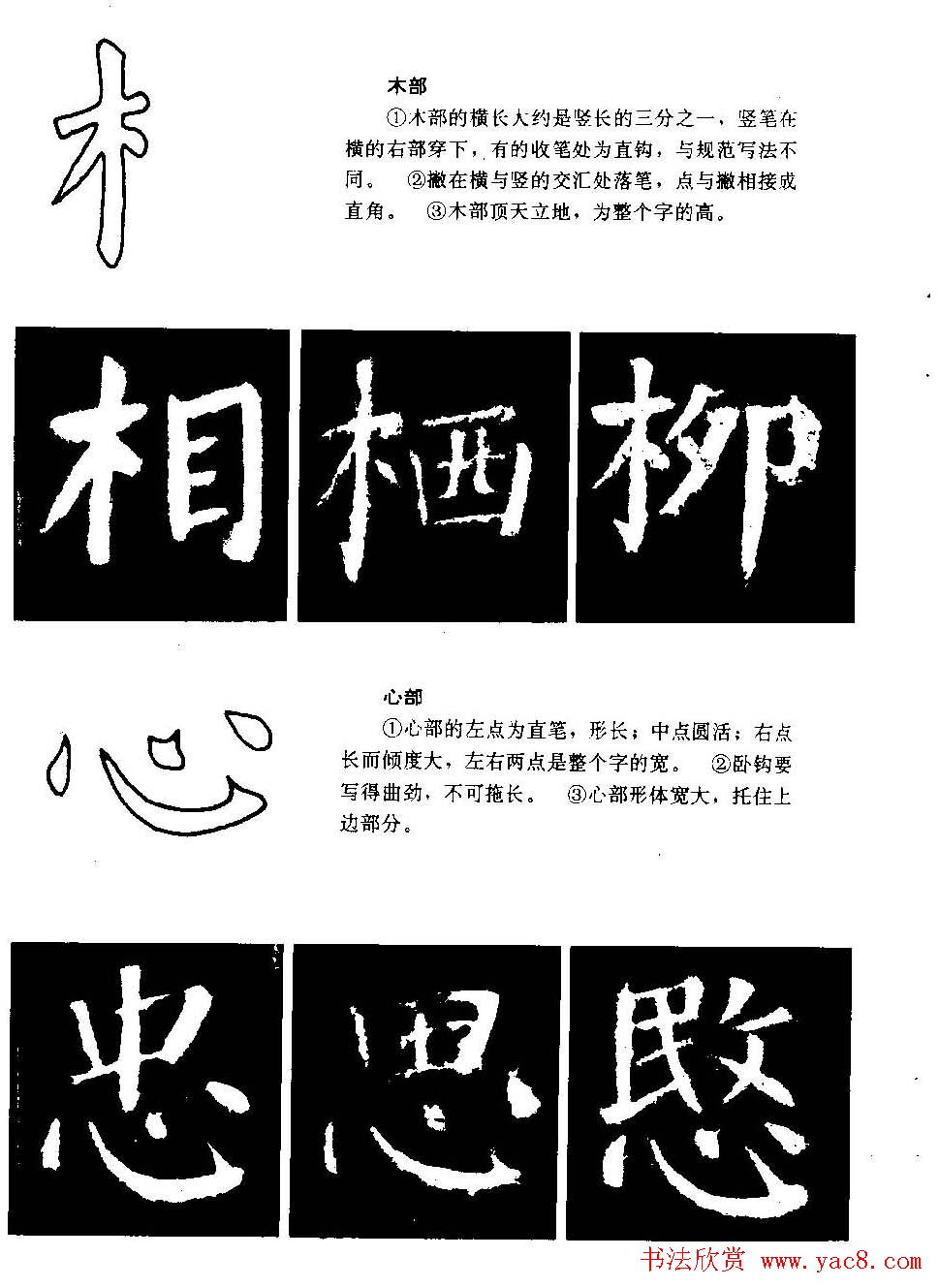 颜勤礼碑的笔画写法及部首组合法