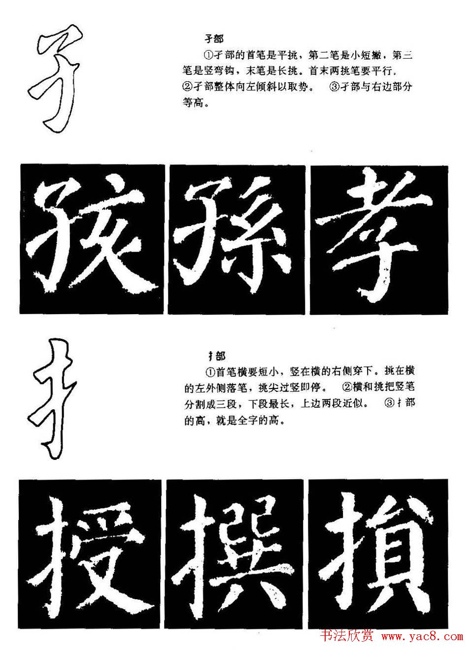 颜勤礼碑的笔画写法及部首组合法