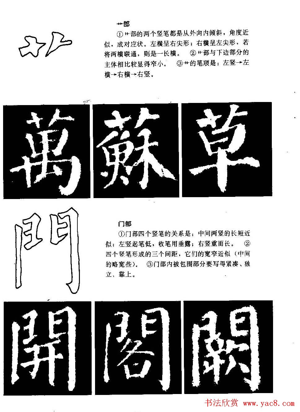 颜勤礼碑的笔画写法及部首组合法