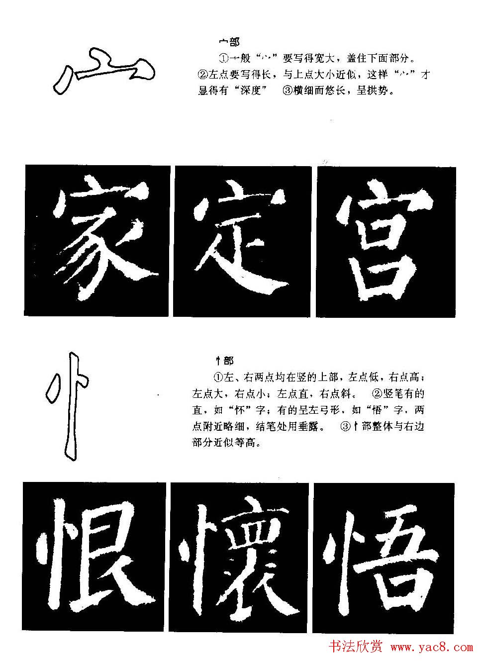 颜勤礼碑的笔画写法及部首组合法