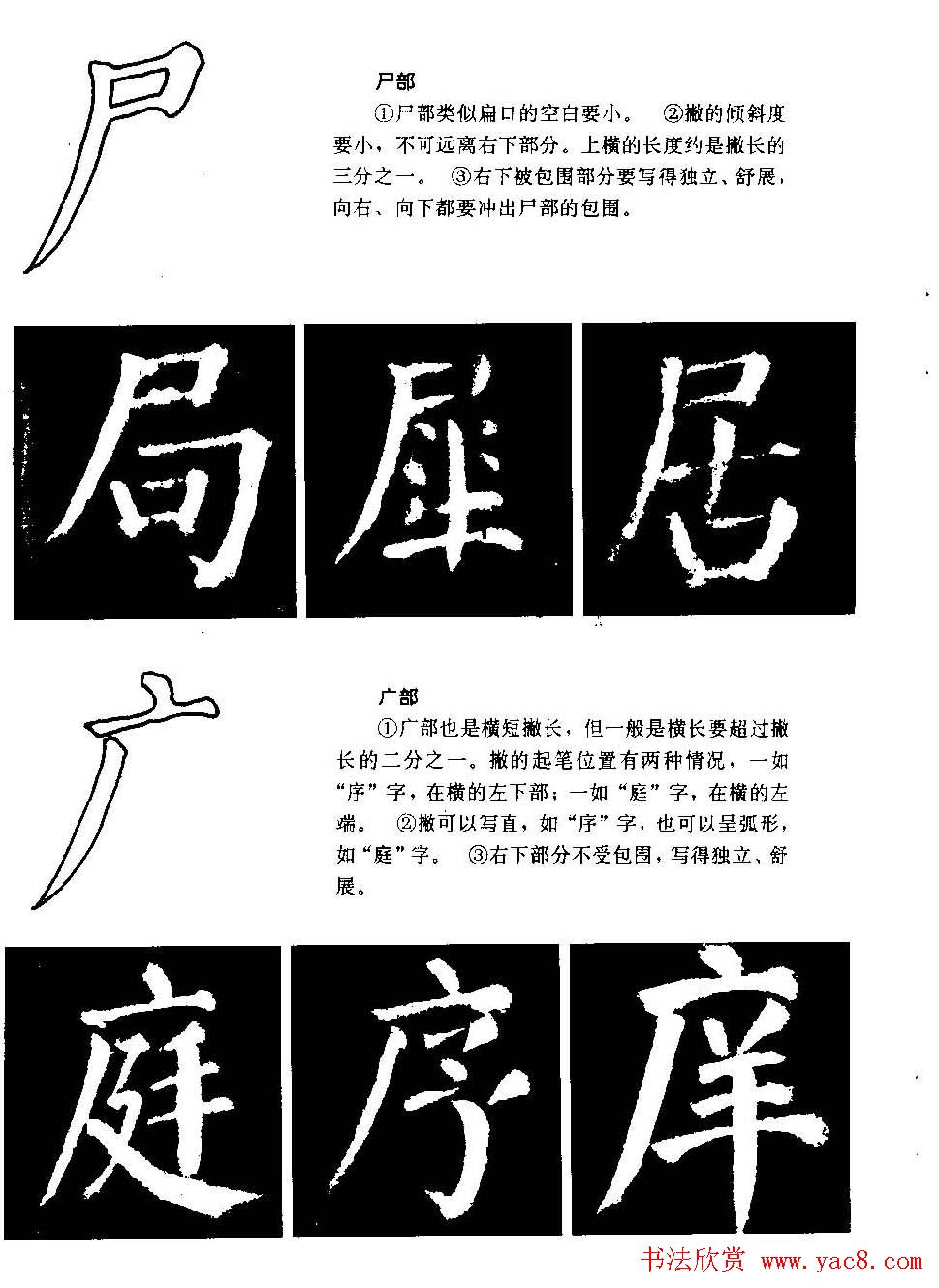 颜勤礼碑的笔画写法及部首组合法