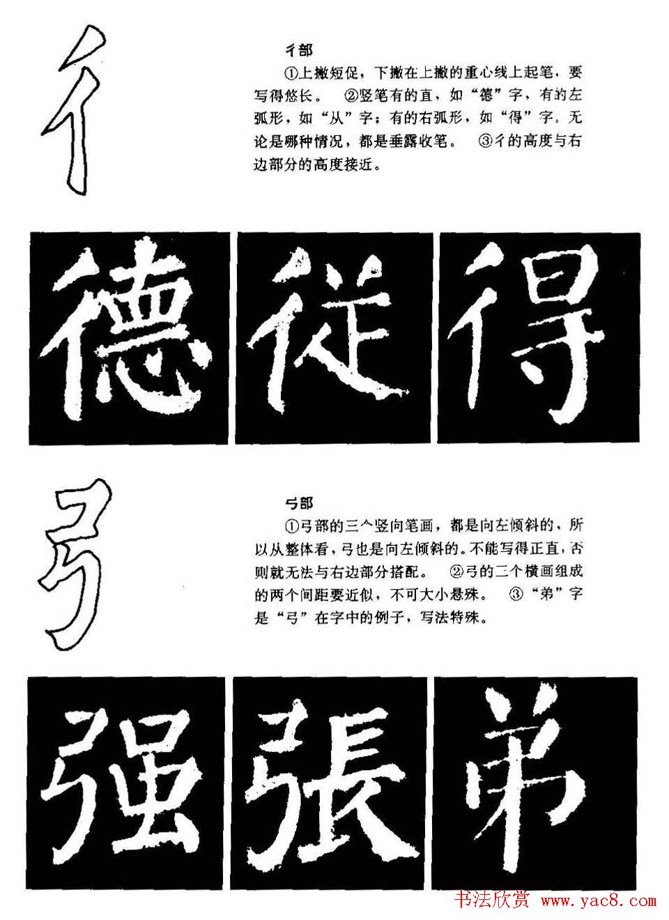 颜勤礼碑的笔画写法及部首组合法