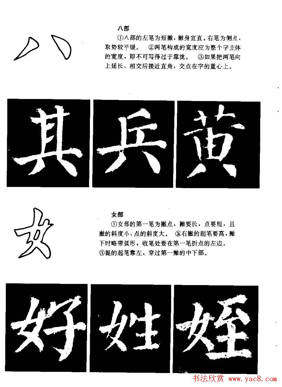 颜勤礼碑的笔画写法及部首组合法