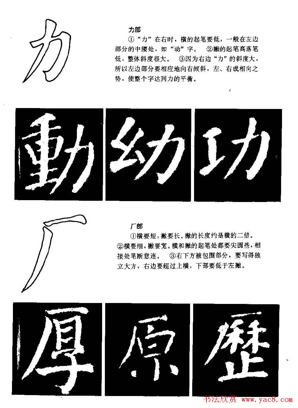 颜勤礼碑的笔画写法及部首组合法