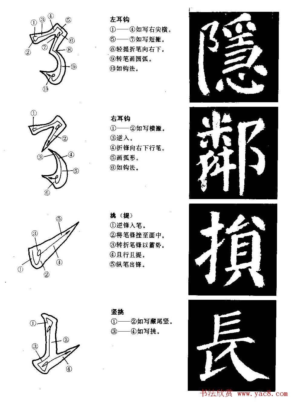 颜勤礼碑的笔画写法及部首组合法