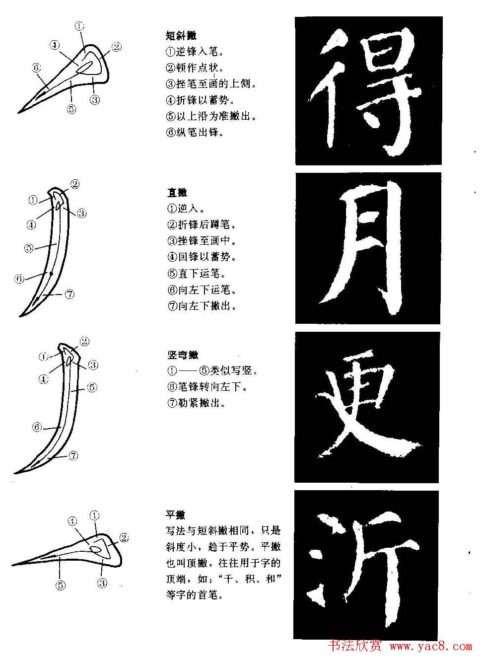 颜勤礼碑的笔画写法及部首组合法