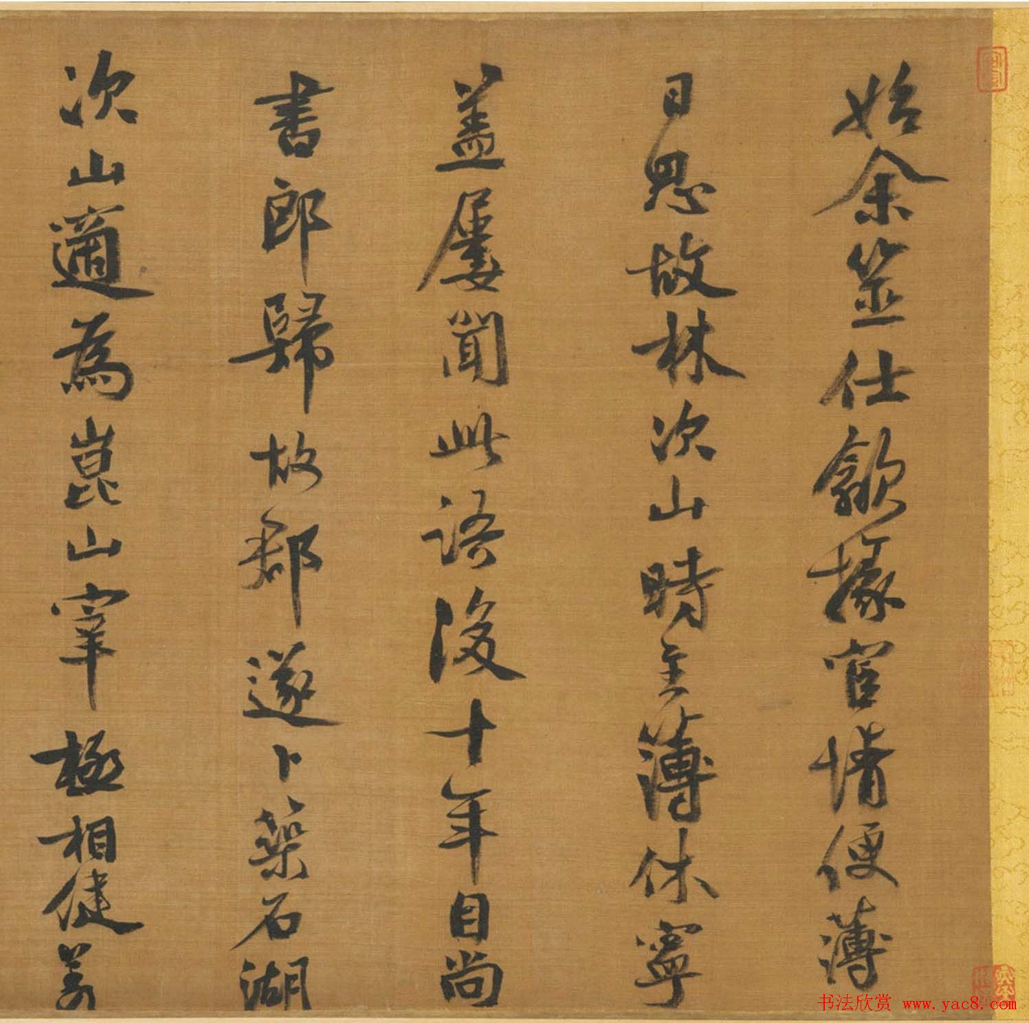 范成大行书欣赏《西塞渔社图卷跋》