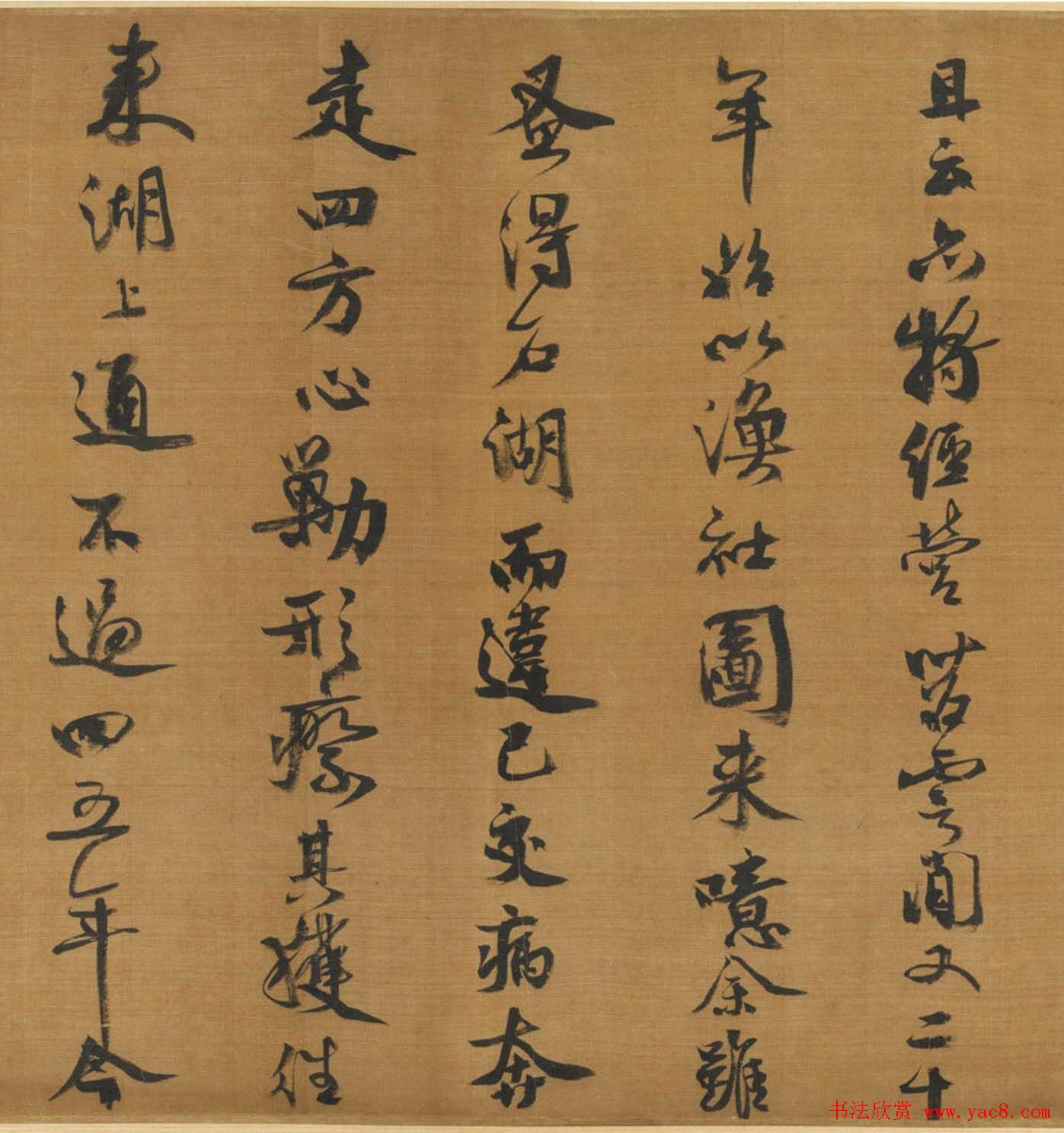 范成大行书欣赏《西塞渔社图卷跋》