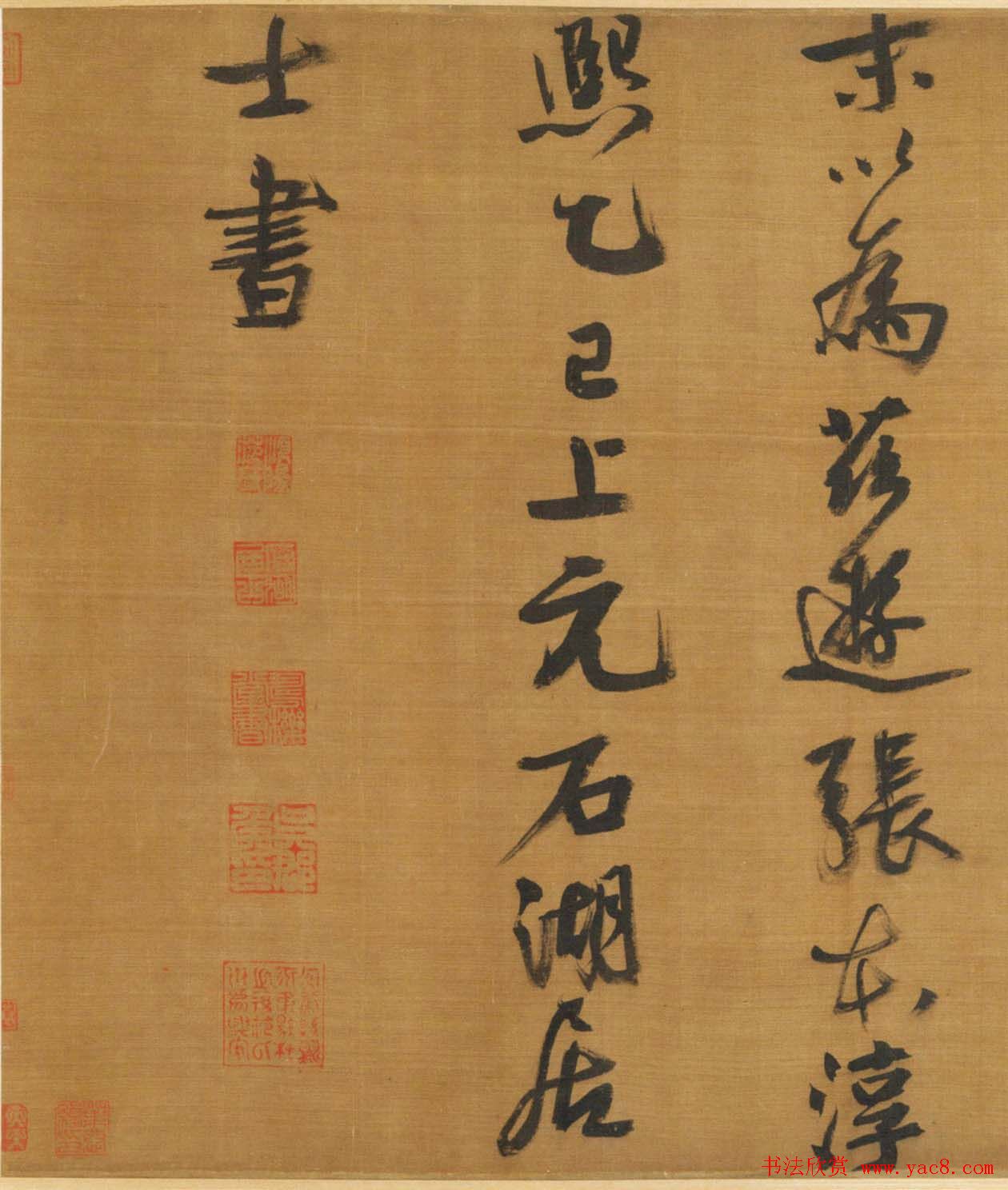 范成大行书欣赏《西塞渔社图卷跋》