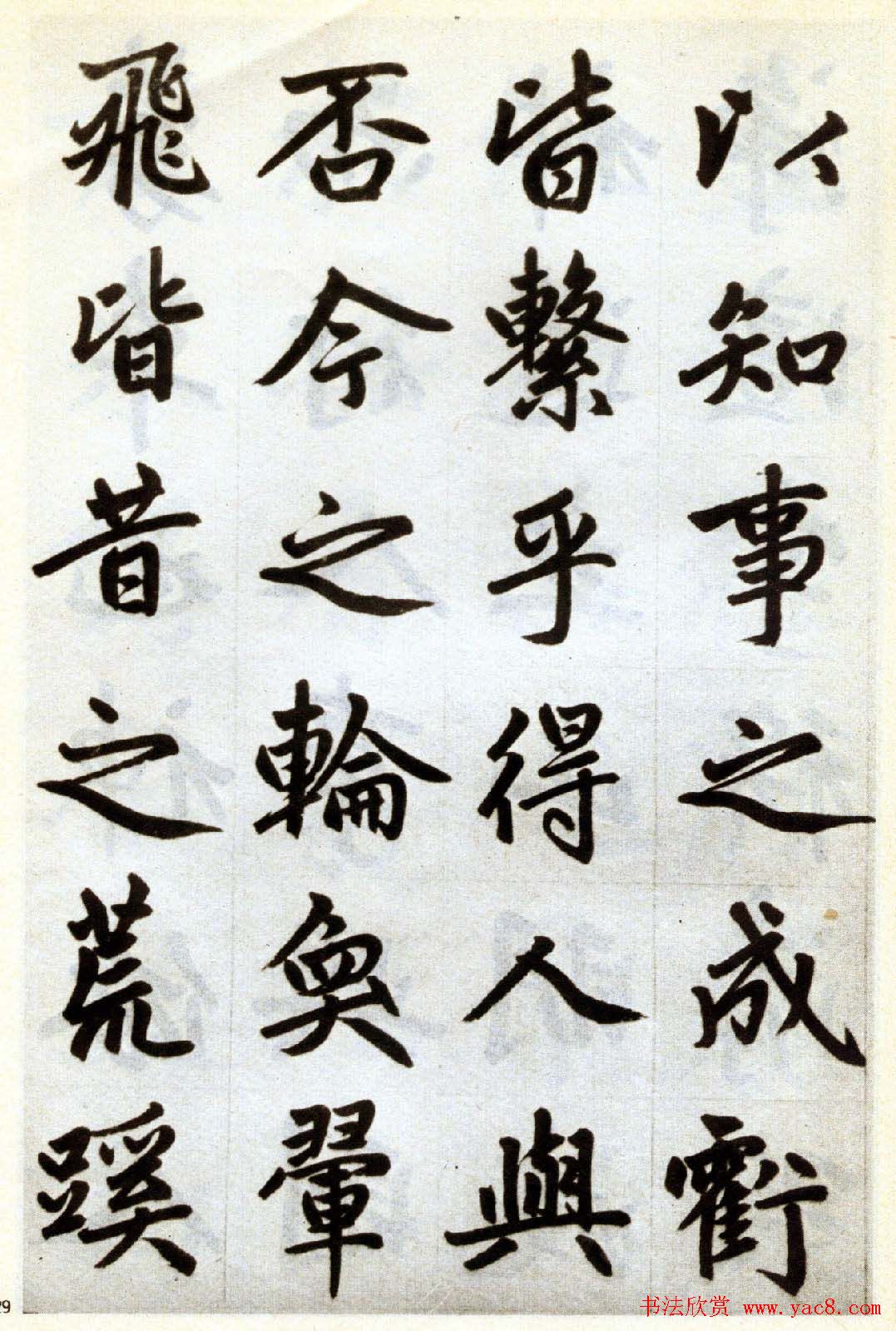 赵孟頫书法赏析《杭州福神观记卷》