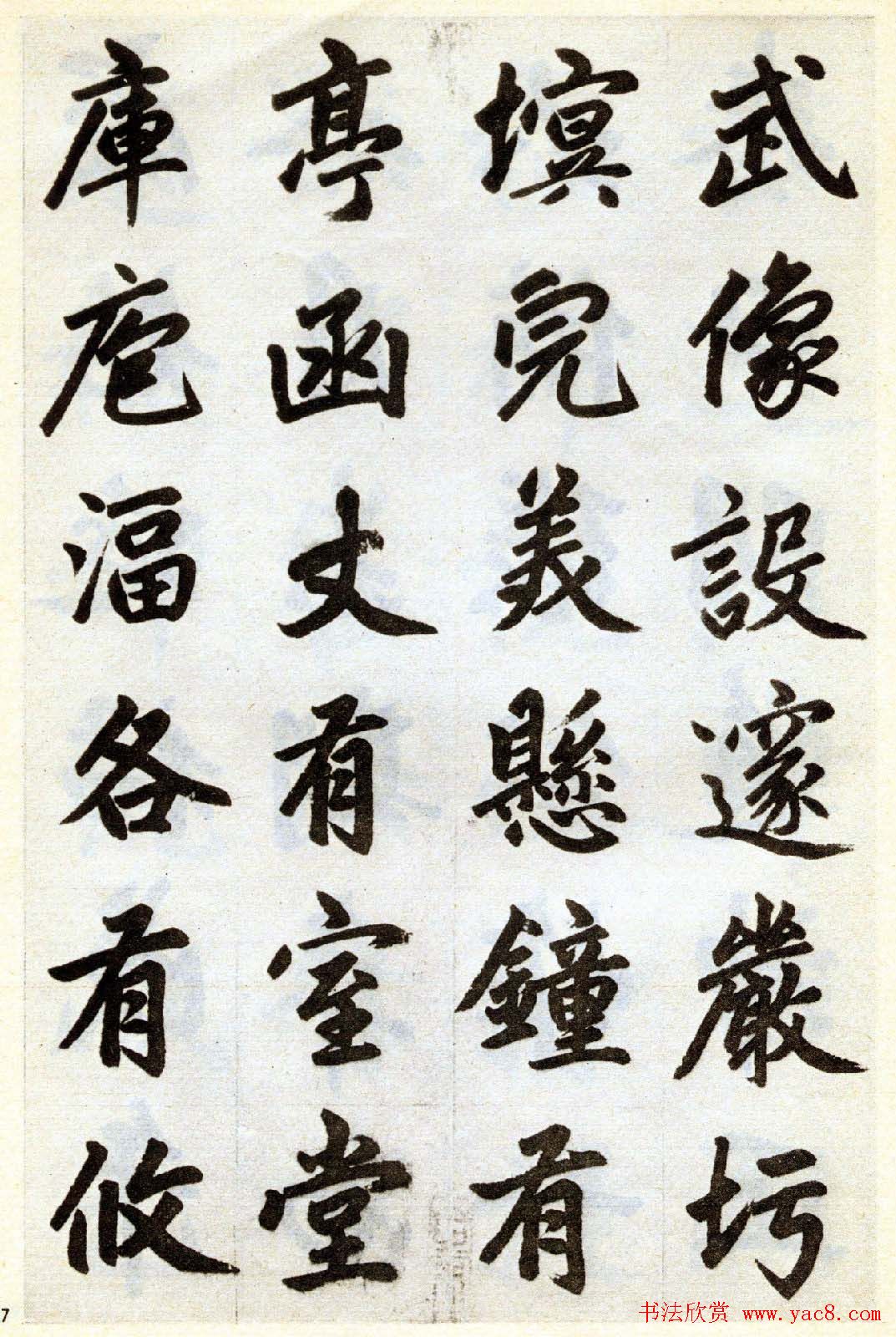 赵孟頫书法赏析《杭州福神观记卷》