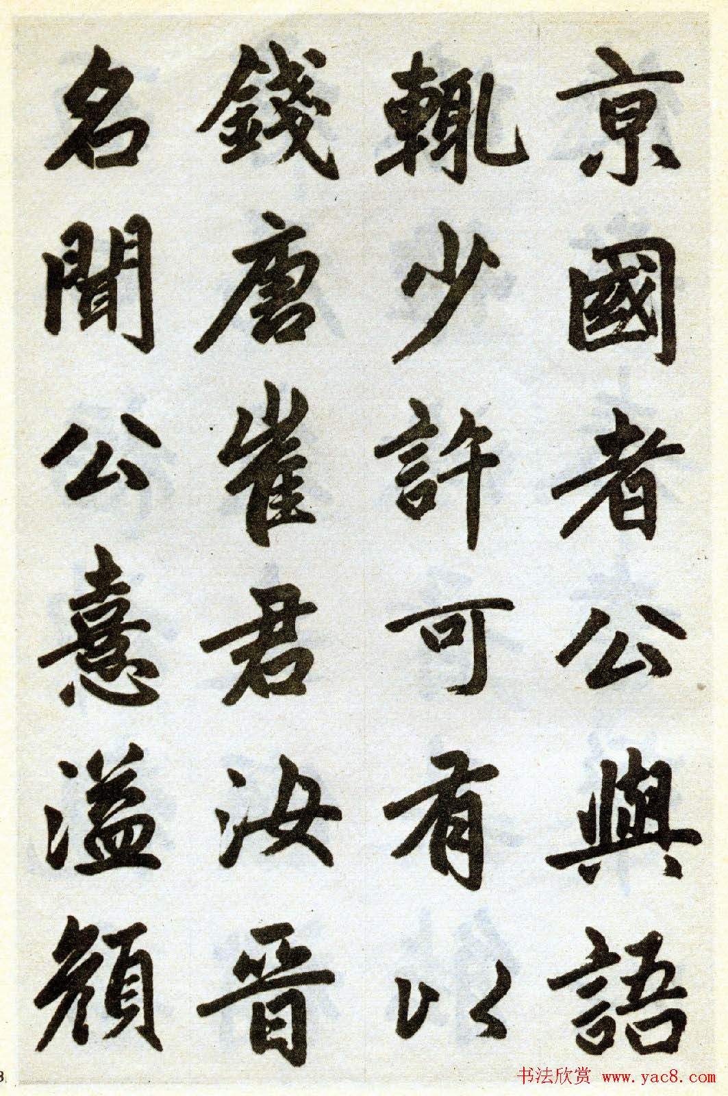 赵孟頫书法赏析《杭州福神观记卷》