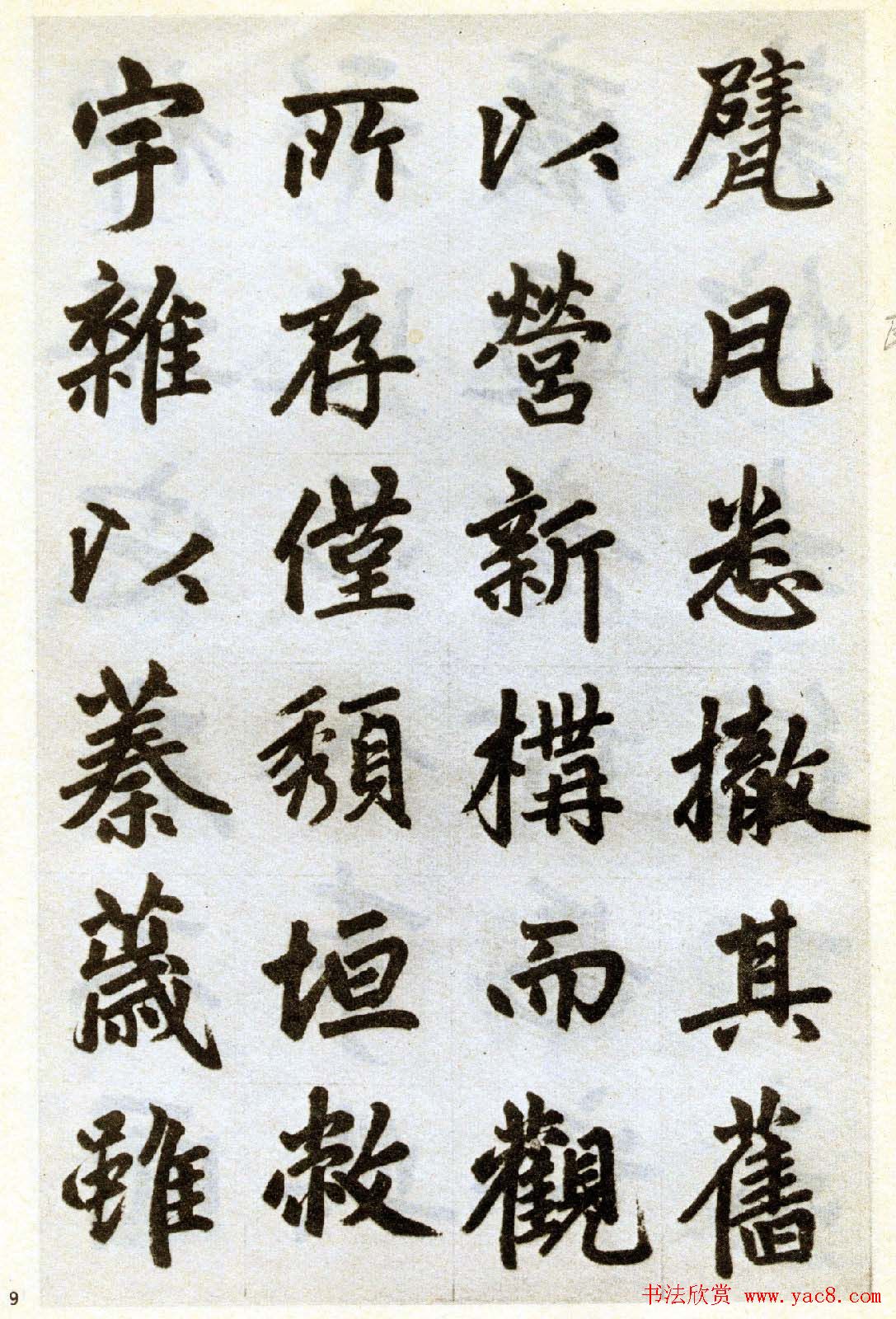 赵孟頫书法赏析《杭州福神观记卷》