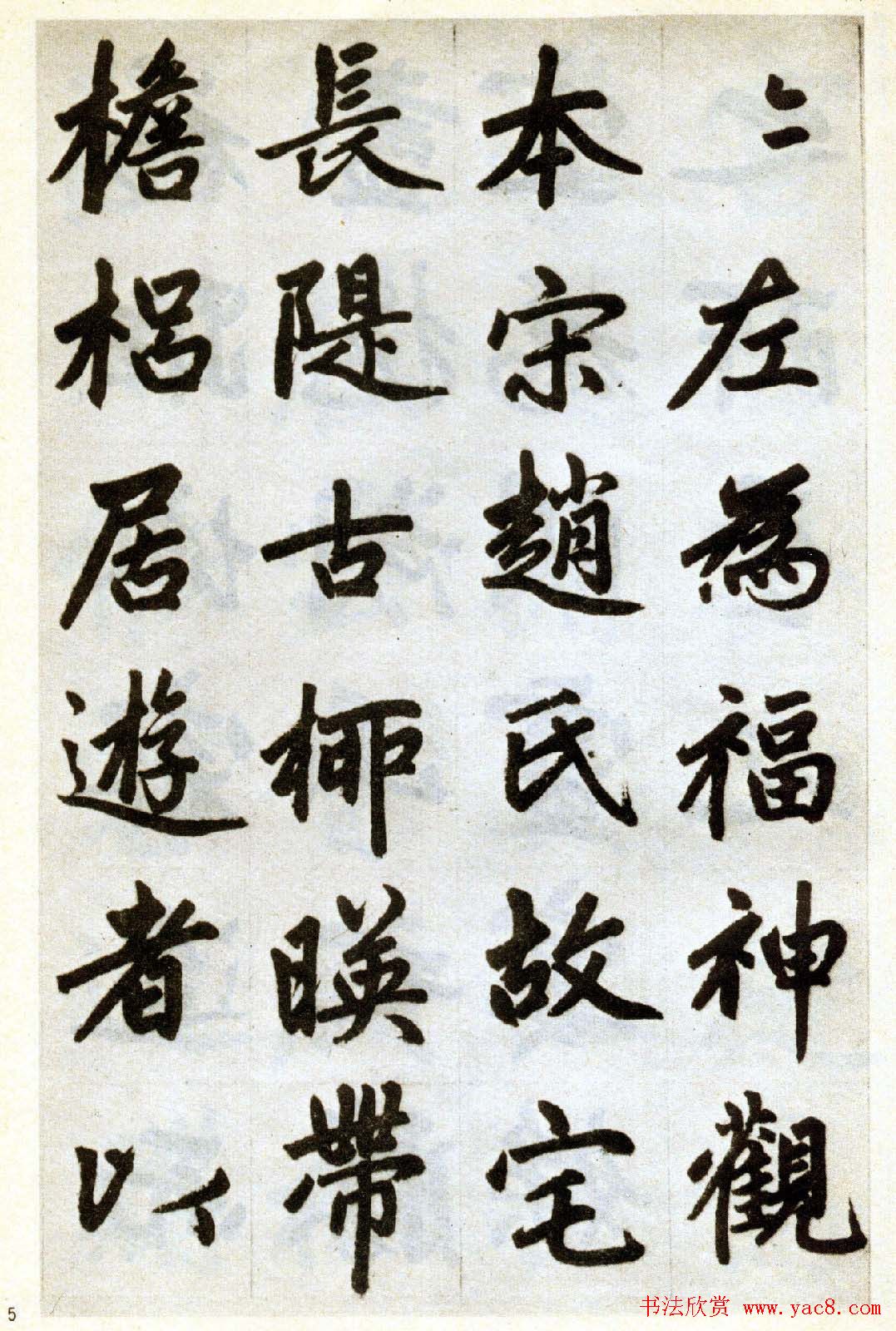 赵孟頫书法赏析《杭州福神观记卷》