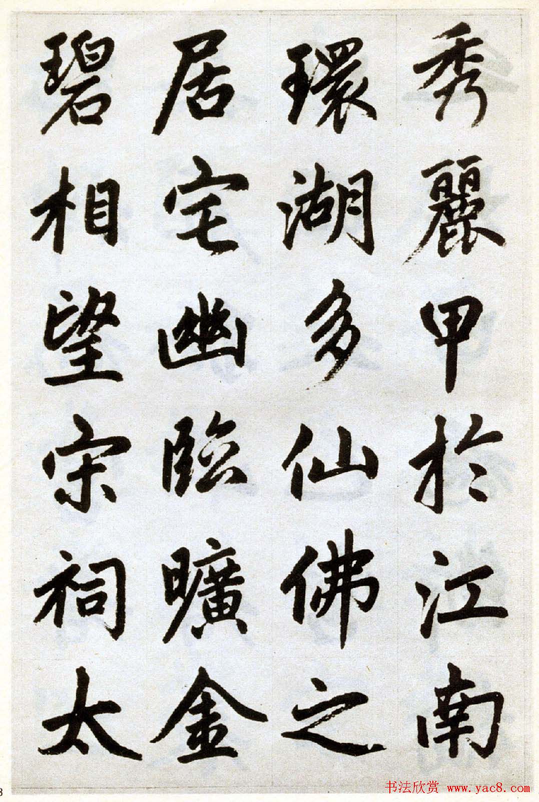 赵孟頫书法赏析《杭州福神观记卷》