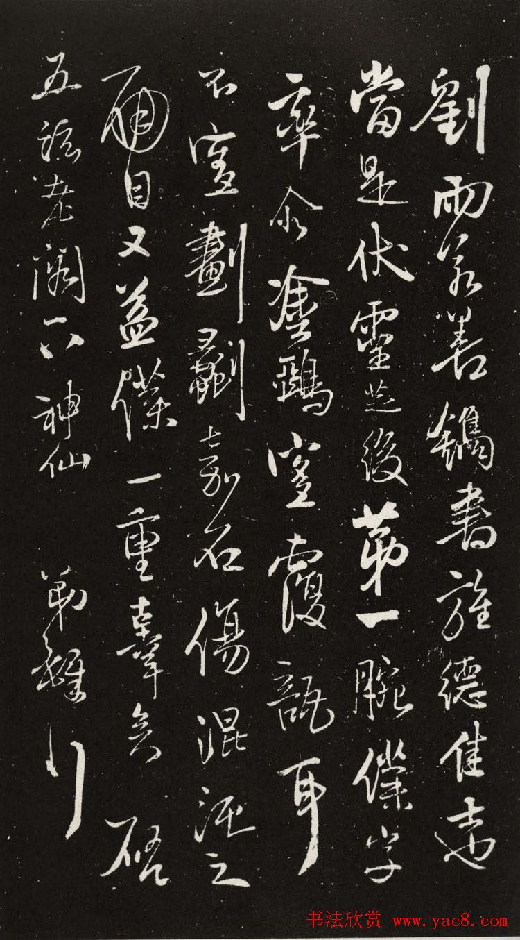 王铎晚年佳作行书尺牍清刻本