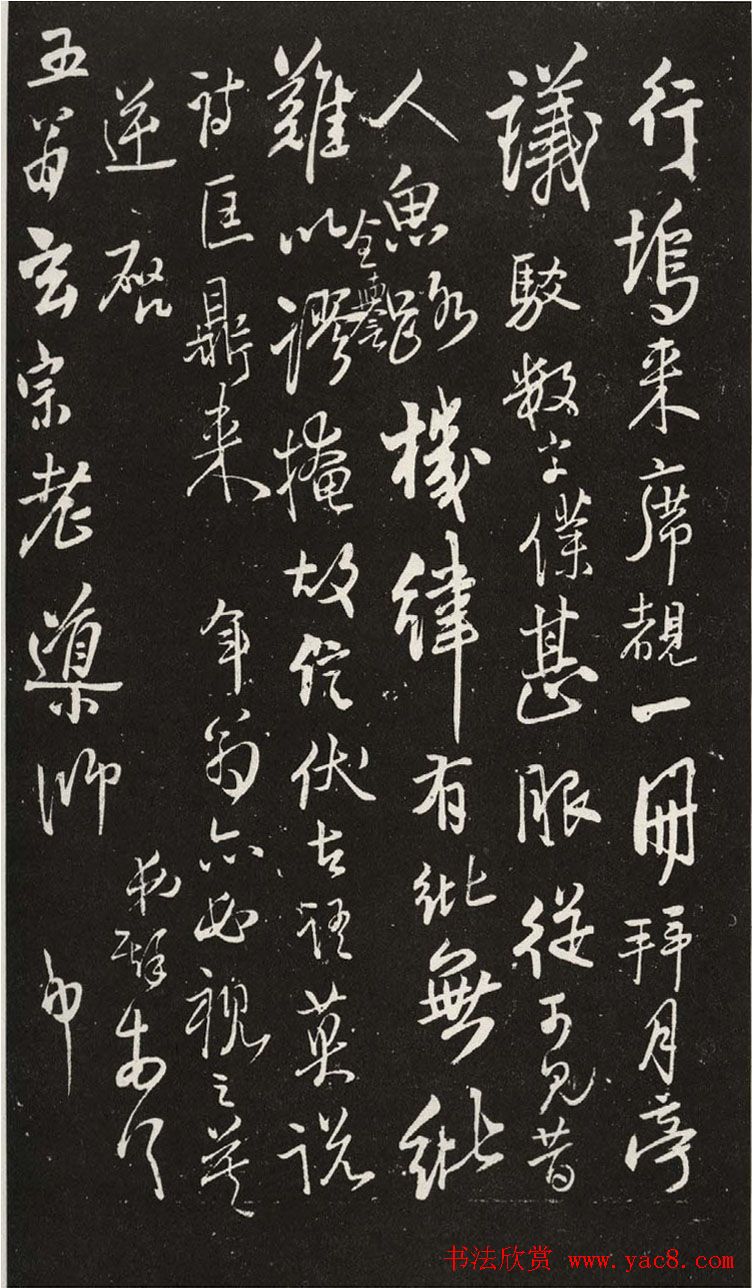 王铎晚年佳作行书尺牍清刻本