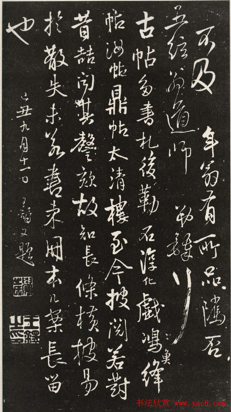 王铎晚年佳作行书尺牍清刻本