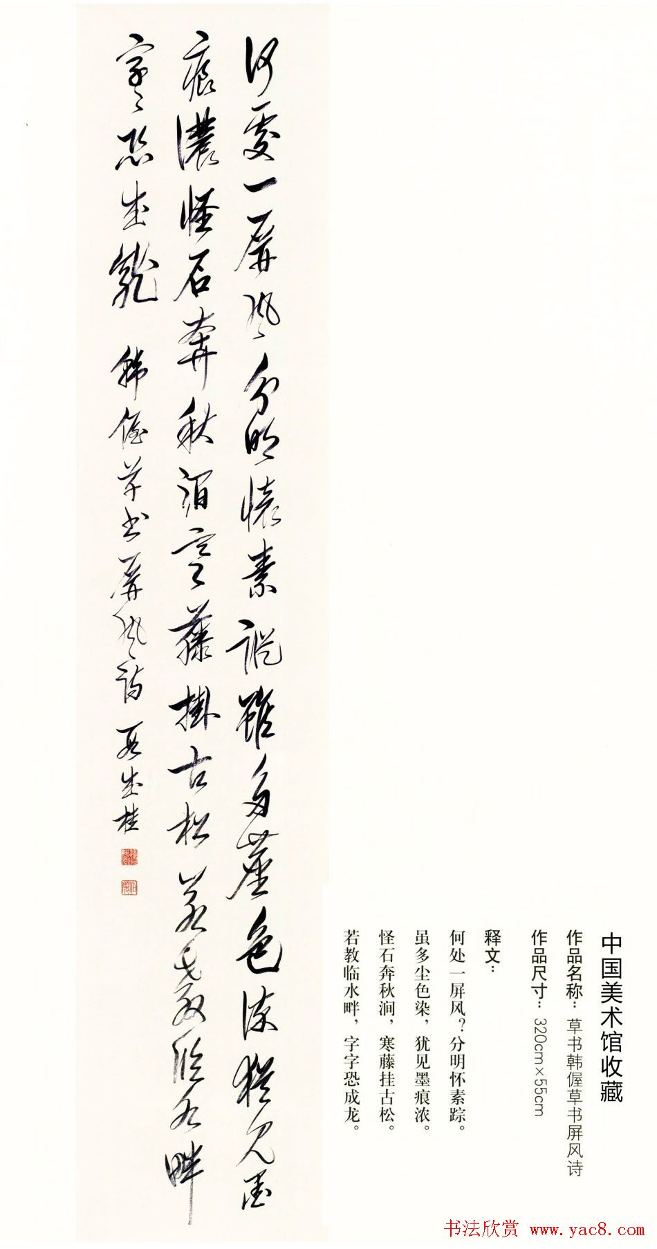 原吉林书协主席段成桂书法作品欣赏