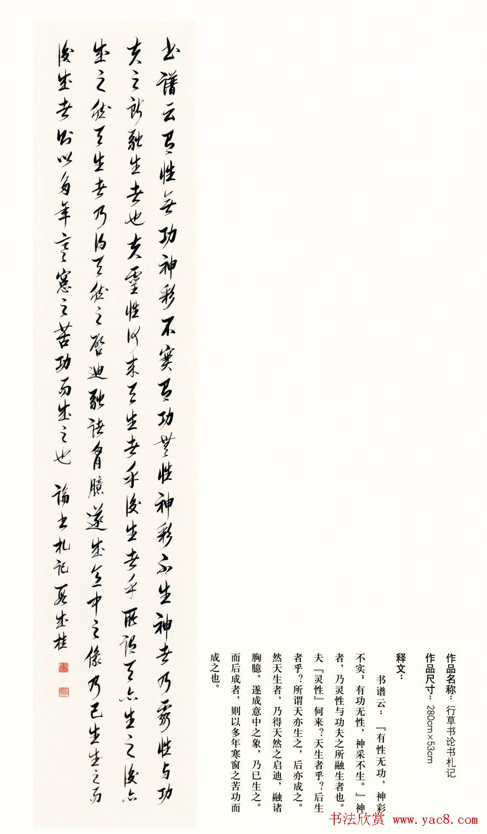 吉林段成桂行草书《论书札记》